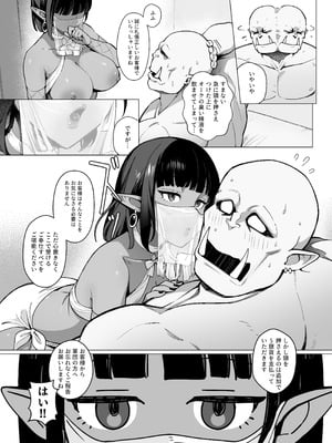 [茶の魔王 (煎茶柱、麥茶柱)] 妖精娼館 3号室レイシー 〜褐色肌エルフを指名した童貞オーク〜 1_16_jtbr