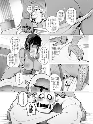 [茶の魔王 (煎茶柱、麥茶柱)] 妖精娼館 3号室レイシー 〜褐色肌エルフを指名した童貞オーク〜 1_17_tanl