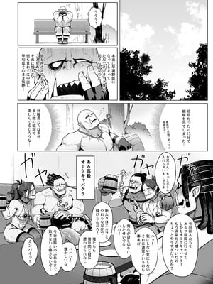 [茶の魔王 (煎茶柱、麥茶柱)] 妖精娼館 3号室レイシー 〜褐色肌エルフを指名した童貞オーク〜 1_25_dvfu