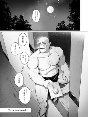 [茶の魔王 (煎茶柱、麥茶柱)] 妖精娼館 3号室レイシー 〜褐色肌エルフを指名した童貞オーク〜 1_47_miyt