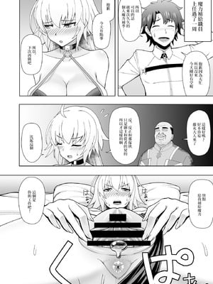 [まる美絵屋 (まるミエ)] ジャンヌ・オルタと種付けおじさん (Fate／Grand Order) [禁漫漢化組] [DL版]_07_afdg