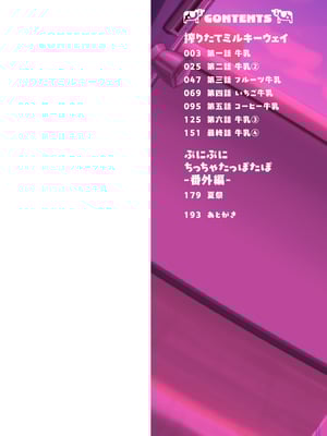 [ひろびー] 搾りたてミルキーウェイ [DL版]_002_eoey
