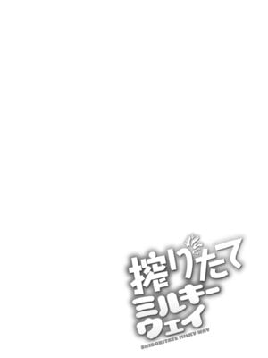 [ひろびー] 搾りたてミルキーウェイ [DL版]_046_rnxh