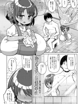 [ひろびー] 搾りたてミルキーウェイ [DL版]_098_plkl