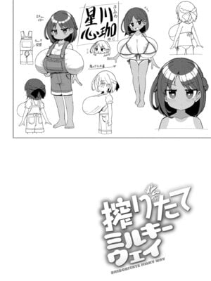 [ひろびー] 搾りたてミルキーウェイ [DL版]_124_xwkd