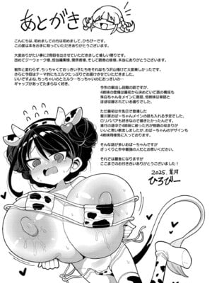 [ひろびー] 搾りたてミルキーウェイ [DL版]_193_aedv