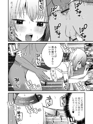 [蜜月あまね] オトコノコ♂パレード [DL版]_12_ekqy