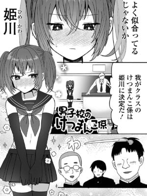 [蜜月あまね] オトコノコ♂パレード [DL版]_35_popd