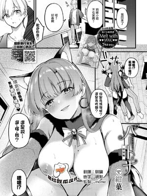 [紺菓] パートナー~特別編~ (COMIC BAVEL 2025年9月号) [摆烂吃瓜汉化] [DL版]