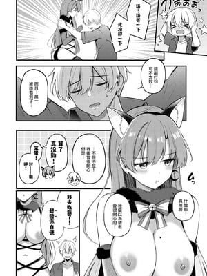 [紺菓] パートナー~特別編~ (COMIC BAVEL 2025年9月号) [摆烂吃瓜汉化] [DL版]_03_mvqv