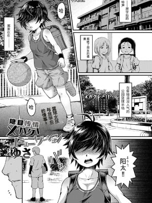 [ゆさ] メカクレコミュニケーション (COMIC LO 2018年9月号)｜隐目传情 [易碎品个人汉化]
