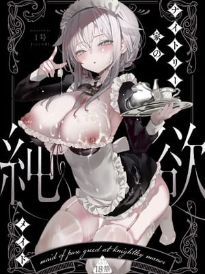[りふれぼコミック (1号)] ダウナーなデカ乳メイドさんはお仕置きご奉仕をおねだりする。〜本性は下品でドスケベすぎる積極的な召使い〜