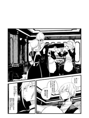 [りふれぼコミック (1号)] ダウナーなデカ乳メイドさんはお仕置きご奉仕をおねだりする。〜本性は下品でドスケベすぎる積極的な召使い〜_19_appg