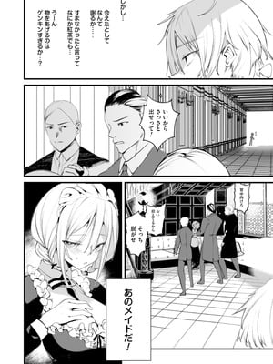 [りふれぼコミック (1号)] ダウナーなデカ乳メイドさんはお仕置きご奉仕をおねだりする。〜本性は下品でドスケベすぎる積極的な召使い〜_21_snjr