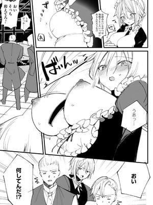 [りふれぼコミック (1号)] ダウナーなデカ乳メイドさんはお仕置きご奉仕をおねだりする。〜本性は下品でドスケベすぎる積極的な召使い〜_22_gojg