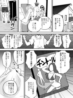 [叡智研究所 (Blank)] 軽い気持ちでTS薬に手を出した男が身も心もメス堕ちするまで(1)オナニー編_03_otho