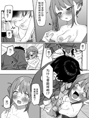 [MM] 後輩とイチャイチャする話 [甜族星人x我不看本子汉化] [DL版]_12_tutb