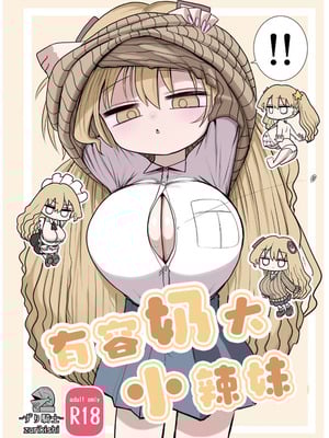 [ずり騎士] 小さいギャル｜有容奶大小辣妹 [欶澜汉化组]_002_lbak
