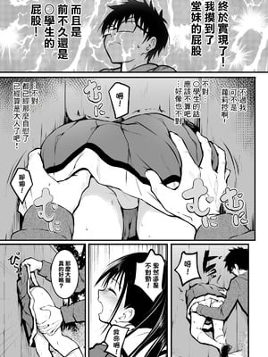 [和田マウンテン (「タカシ」)] 以前描いたJCによる壁尻漫画 [中国翻訳]_08_ctew