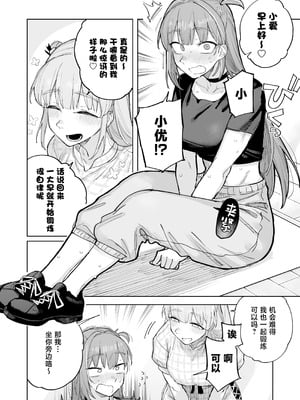 [尺骨の柴漬け (髙藤)] 愛ちゃん はじめての♂♂♂♂♂ (アイドリープライド) [中国翻訳] [DL版]_03_deou