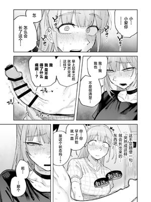 [尺骨の柴漬け (髙藤)] 愛ちゃん はじめての♂♂♂♂♂ (アイドリープライド) [中国翻訳] [DL版]_06_brir