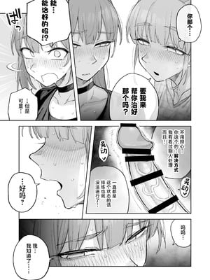 [尺骨の柴漬け (髙藤)] 愛ちゃん はじめての♂♂♂♂♂ (アイドリープライド) [中国翻訳] [DL版]_08_ejug