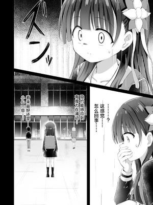 [桜水晶 (夜桜ソウキ)] #学校で襲われちゃいました｜蒂娜与梦爱即将迎来全新的危机！ [白杨汉化组] [DL版]_04_qcyr