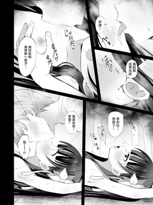 [桜水晶 (夜桜ソウキ)] #学校で襲われちゃいました｜蒂娜与梦爱即将迎来全新的危机！ [白杨汉化组] [DL版]_12_lcre