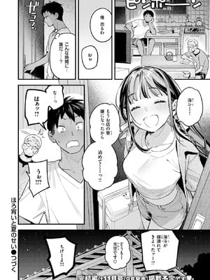 COMIC 快楽天 2025年9月号 [DL版]_032_buqe
