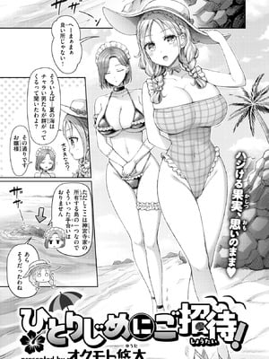 COMIC 快楽天 2025年9月号 [DL版]_153_mgln