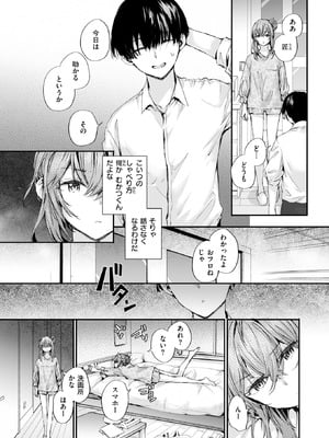 COMIC 快楽天 2025年9月号 [DL版]_267_bptl