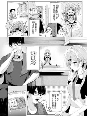 COMIC 快楽天 2025年9月号 [DL版]_298_avdw