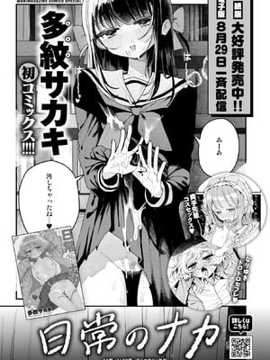 COMIC 快楽天 2025年9月号 [DL版]_379_bdgp