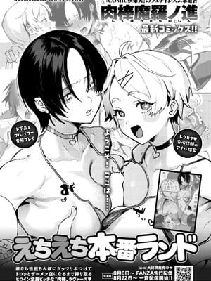 COMIC 快楽天 2025年9月号 [DL版]_389_byig