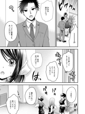 [東雲龍] 元カノたちとヤReなおし！？ 第02巻_011_sayt
