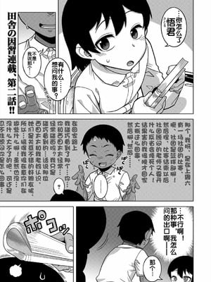 [高津] N県T市R村の風習について 第2話 (コミックミルフ 2025年6月号 Vol.84) [流木个人汉化] [DL版]_02_yukn