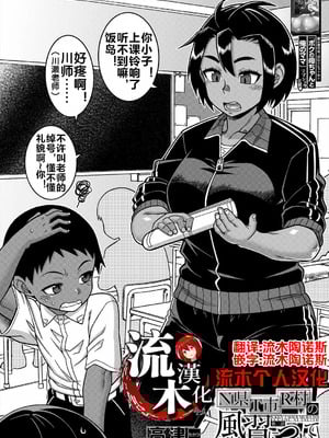 [高津] N県T市R村の風習について 第2話 (コミックミルフ 2025年6月号 Vol.84) [流木个人汉化] [DL版]_04_qful