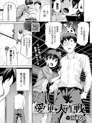 [INAGO] 愛の巣大作戦