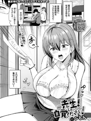 [シもん] 先生！自覚してください！