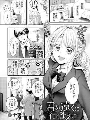 [ナヲフ] 君が遠くに行くまえに