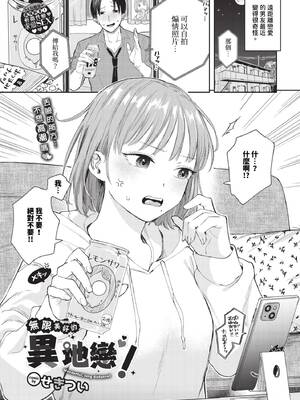 [せきつい] 素晴らしき哉、遠キョリ！ (COMIC BAVEL 2024年10月号) [中国翻訳] [無修正] [DL版]