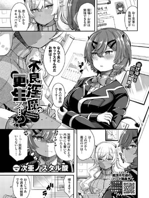 [次亜ノスタル酸] 不良淫魔、更生ス…？