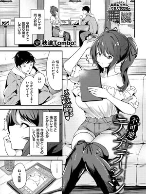 [秋津Tombo！] 不可逆テンプテーション