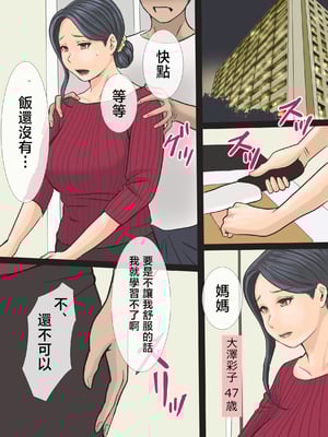 [アメトユキ] そして私は息子の性処理母になりました [中国翻訳]_0002