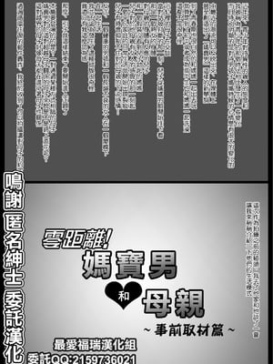 [大空カイコ (kaiko)] 密着!ママっ子男子とお母さん ～ある1日のドキュメント + 前取材編～ [中国翻訳]
