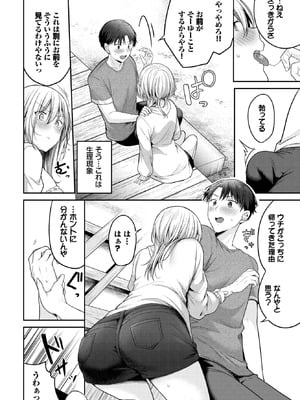 [香山リム] 幼馴染と恋になるまで_050_uwtn