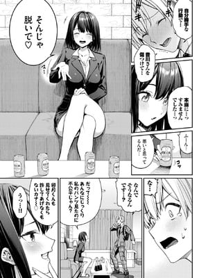 [朝峰テル] カラオケバイトでOLさんとガチ恋した話_025_sfrs
