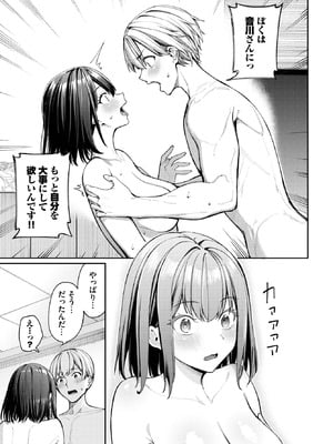 [朝峰テル] カラオケバイトでOLさんとガチ恋した話_031_wopd
