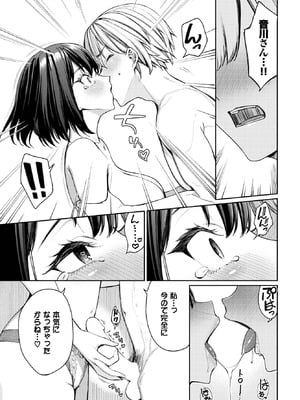 [朝峰テル] カラオケバイトでOLさんとガチ恋した話_033_kkko
