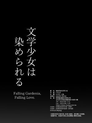 [もすきーと音。 (ぐれーともす)] 文学少女は染められる｜被染色的文學少女 [中文] [無修正]_i-040